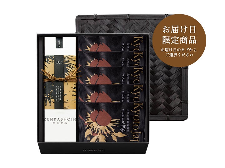 栗カステラ 天1本/ほんわか丸(どら焼き)栗5個の詰合せ